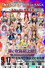 STAR☆VERSE Presents 5★STAR GP 2023 Supported by SoftBank 佐賀大会