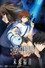 劇場版 空の境界 未来福音 the Garden of sinners/recalled out summer