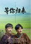 等你归来