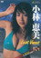 treasure vol.7 小林恵美 「Last Venus」