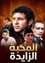 المحبة الزايدة