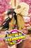 劇場版 生徒会役員共２