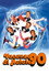 Vacanze di Natale '90