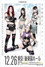 STARDOM YEAREND CLIMAX 2020