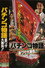 パチンコ物語　裏ワザ大勝負！！