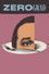Город Зеро