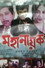 Mohanayok