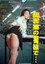 人妻学芸員 図書室の痴態で…