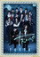 Dステ12th『TRUMP』 Truth ver.
