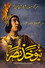 نبوخذ نصر
