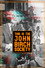 This is the John Birch Society