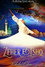 Zeher-e-Ishq