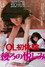 ＯＬ初体験　後ろの悦しみ