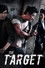 표적