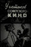 У истоков советского кино
