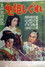 又四郎行状記　鬼姫しぐれ