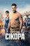 ГУР: Код «Сікора»