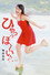 鞘師里保 ~ひゃっっほ～い♪( ´θ｀)ノ~