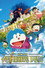 映画ドラえもん のび太の絵世界物語