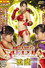 改造巨大ヒロインＹＵＲＩＡ 波動