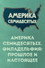 Америка семидесятых. Филадельфия: прошлое и настоящее