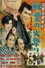 次郎長遊侠伝 秋葉の火祭り