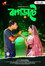 ঝগড়াটে