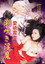 愛欲霊女 潮吹き淫魔