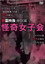 怨霊映像 特別篇 怪奇女子会