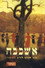 אשכבה