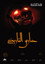حارس التاريخ
