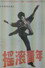 摇滚青年