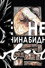 Небиднина
