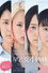 早乙女4姉妹