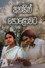 අහසින් පොළොවට
