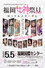 STARDOM GoldenWeek Fight Tour 2022　福岡女神祭り ～ばってんスターダム～