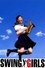 スウィングガールズ
