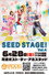 〜SEAdLINNNG　SEED STAGE Vol.4〜