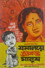 যমালয়ে জীবন্ত মানুষ