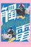 觸電