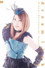 栗林みな実 dream link Concert Tour 2008