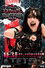 STARDOM CRIMSON NIGHTMARE 2025