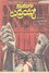 Katakatala Rudrayya