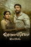 கொலைச்சேவல்