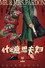 什么意思夫妇
