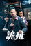 詭扯