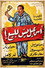 إسماعيل يس للبيع!