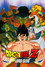 ドラゴンボールゼット 超スーパーサイヤ人じんだ孫そん悟ご空くう