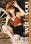 若山愛美 with you