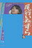 尾行いたずら